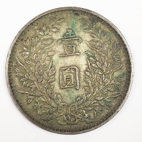 中華民国三年 壹圓銀貨 一円 袁世凱 古銭 約26.2g 4OZZ-091AQ