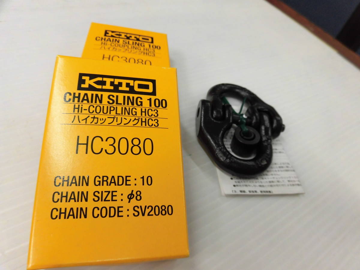 2個セットHC3080☆キトーハイカップリング8mm 2t 2個セットHC3080☆キトーハイカップリング8mm 2t