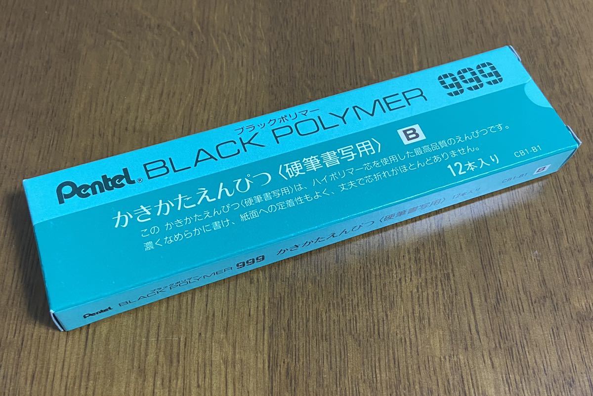 文房具・事務用品 【廃番】ブラックポリマー999 10本セット箱付き