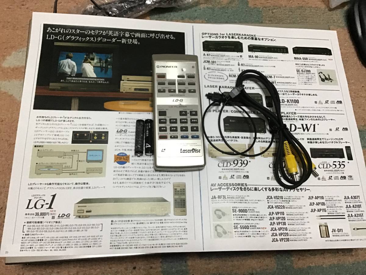 パイオニア LG-1 PIONEER レーザーディスク LD-G - Yahoo!オークション