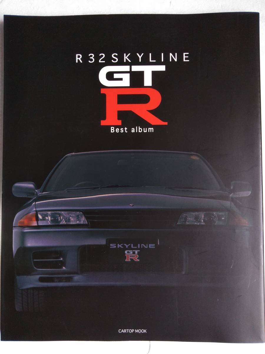 R32スカイラインgtr Best Album オリジナル版 カタログ 歴史 メカニズム レース 開発者インタビュー 他 日産 本 車種別解説書 売買されたオークション情報 Yahooの商品情報をアーカイブ公開 オークファン Aucfan Com