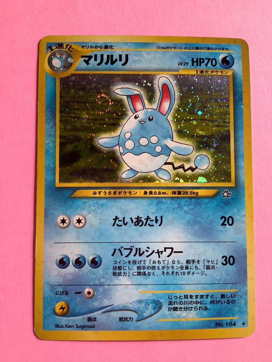 マリルリ きら 旧裏面 ポケモンカード ポケモンカードゲーム 売買されたオークション情報 Yahooの商品情報をアーカイブ公開 オークファン Aucfan Com
