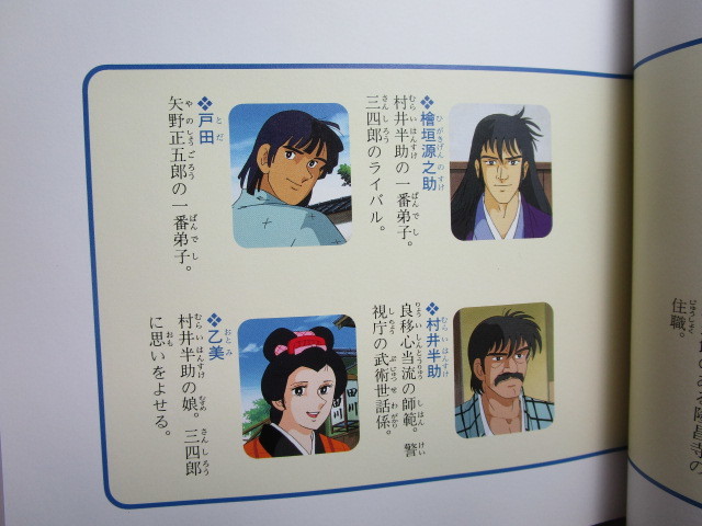 小学校中学年 アニメ日本の名作 姿三四郎 原作 富田常雄 金の星社 06年 講道館柔道 名作 売買されたオークション情報 Yahooの商品情報をアーカイブ公開 オークファン Aucfan Com