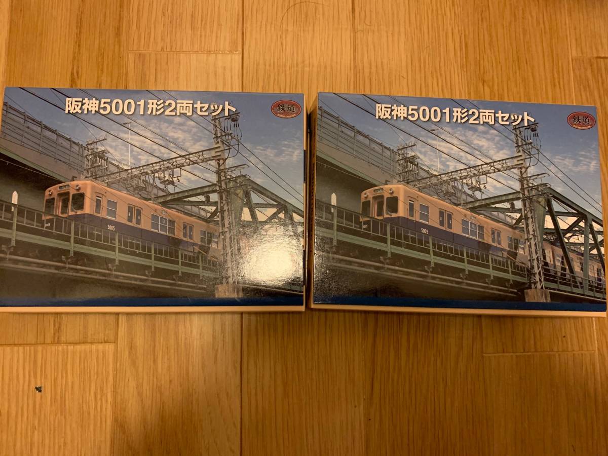 事業者限定 鉄道コレクション 阪神 5001形 2両セット×2（計4両