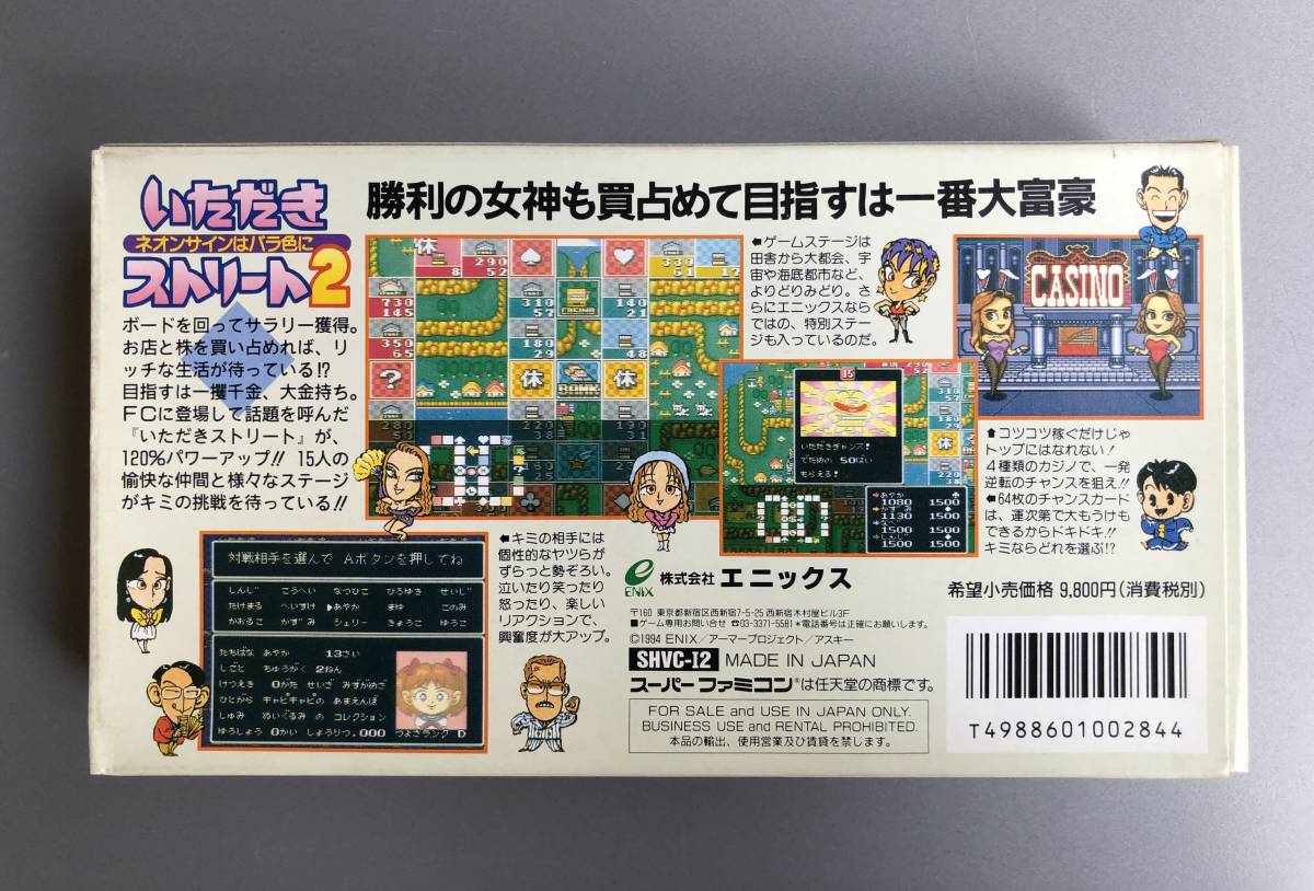 いただきストリート２ ネオンサインはバラ色に カード テーブル 売買されたオークション情報 Yahooの商品情報をアーカイブ公開 オークファン Aucfan Com