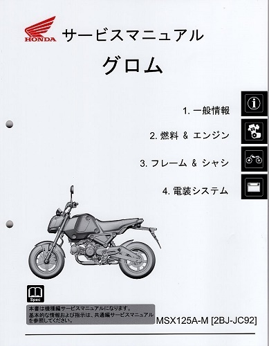 jc92 サービスマニュアル」の落札相場 Yahoo!オークション ホンダ