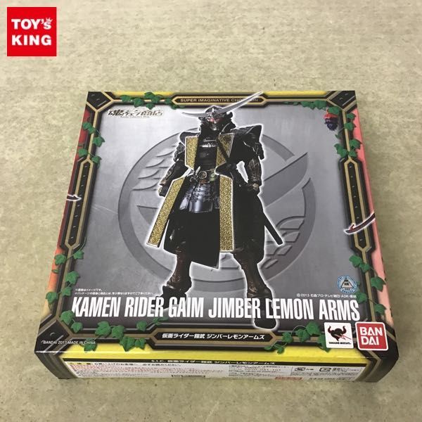 1円～ 未開封 SIC/S.I.C. 仮面ライダー鎧武 ジンバーレモンアームズ