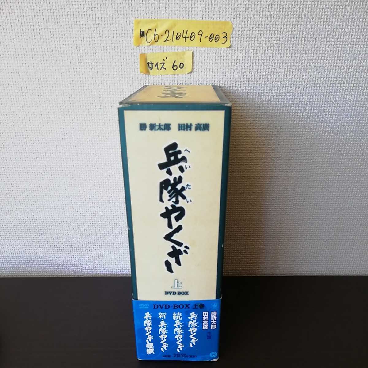 兵隊やくざ | 上巻 - DVD-BOX : 中古DVD・ブルーレイ ブックオフ公式