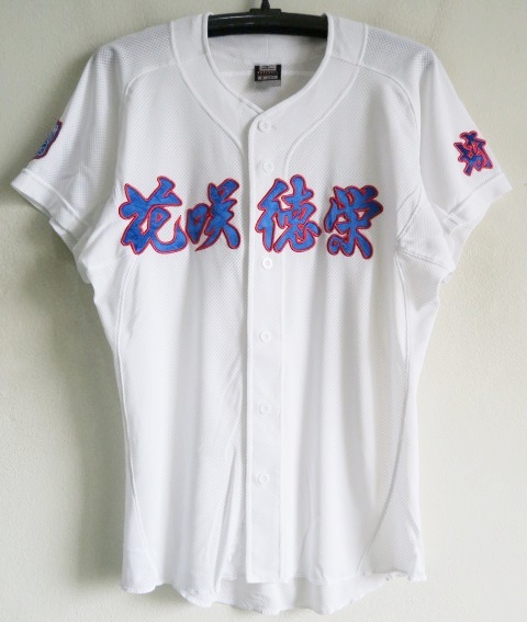 希少花咲徳栄高校 甲子園ユニフォーム実使用 背番号付き 年代タグ