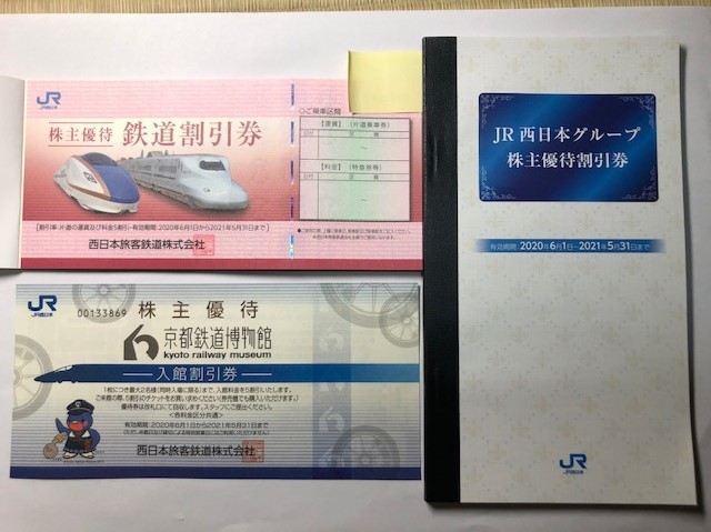 ※※ＪＲ西日本　株主優待券　１６枚（おまけ付）　（送料無料）※※_1
