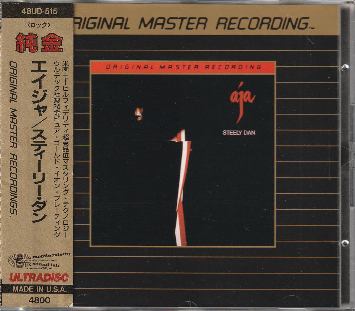 スティーリー ダン/エイジャ(ULTRADISC帯 モービルMFSLゴールドCD 48UD 515)