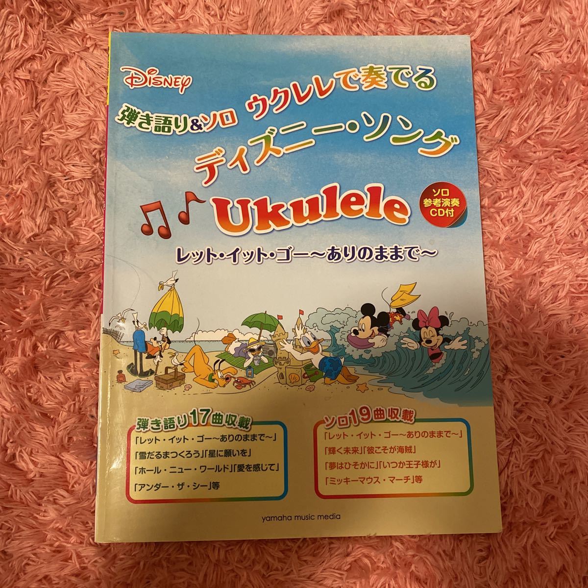 ウクレレ ディズニー 弾き語り 練習 テキスト 楽譜 ディズニーソング Ukulele Cdなし 教科書 初心者 も安心 初心者向け Disney 弦楽器 売買されたオークション情報 Yahooの商品情報をアーカイブ公開 オークファン Aucfan Com