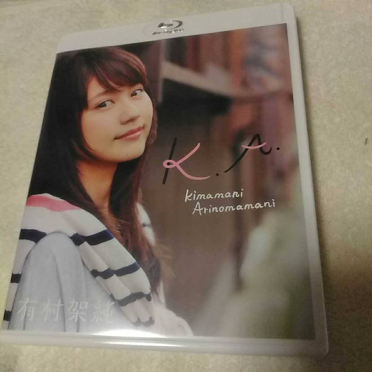 有村架純 kimamani K.A. Arinomamani Blu-ray - : BD 直筆サイン入り