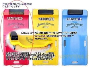 100%新品，人気 ライル 92102 赤 樹脂製サービスクリーパー 寝板 代引発送不可 即日出荷 税込特価(工具)｜売買されたオークション情報、yahooの商品情報をアーカイブ公開 - オークファン その他