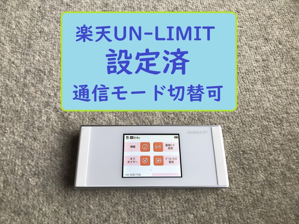 激安 店舗 Rakuten UN-LIMIT 6 ルーター 本体