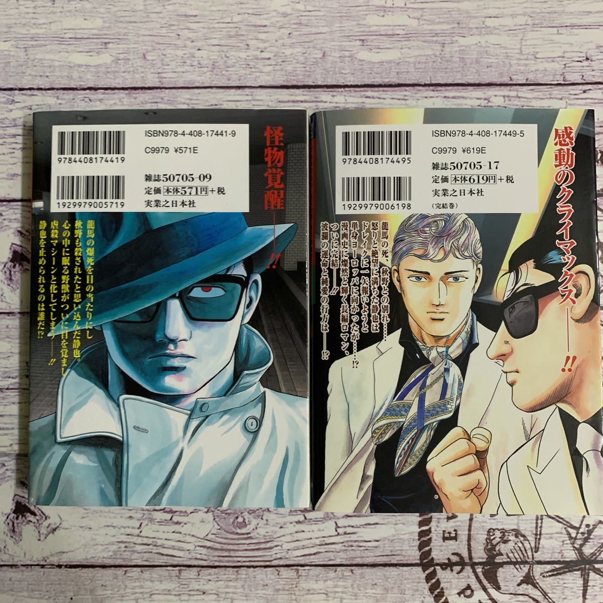 新田 たつお 静かなるドン 107 108 マンサンコミックス 初版 2冊セット 青年 売買されたオークション情報 Yahooの商品情報をアーカイブ公開 オークファン Aucfan Com