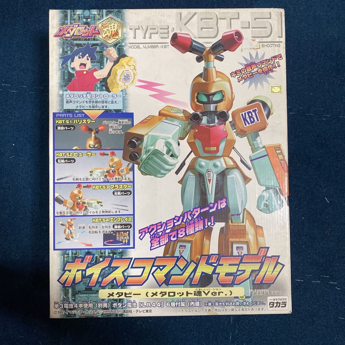 メダロット魂 ボイスコマンドモデル メタビー 当時品 当時物 レア 