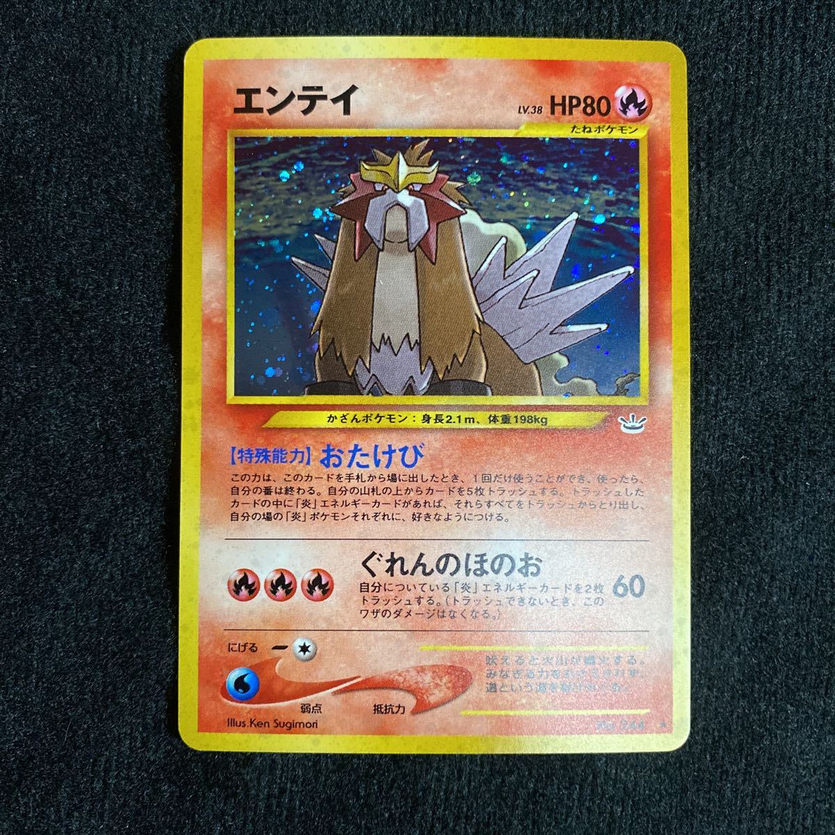 ポケモンカード エンテイ 旧裏面 1円 ポケモンカードゲーム 売買されたオークション情報 Yahooの商品情報をアーカイブ公開 オークファン Aucfan Com