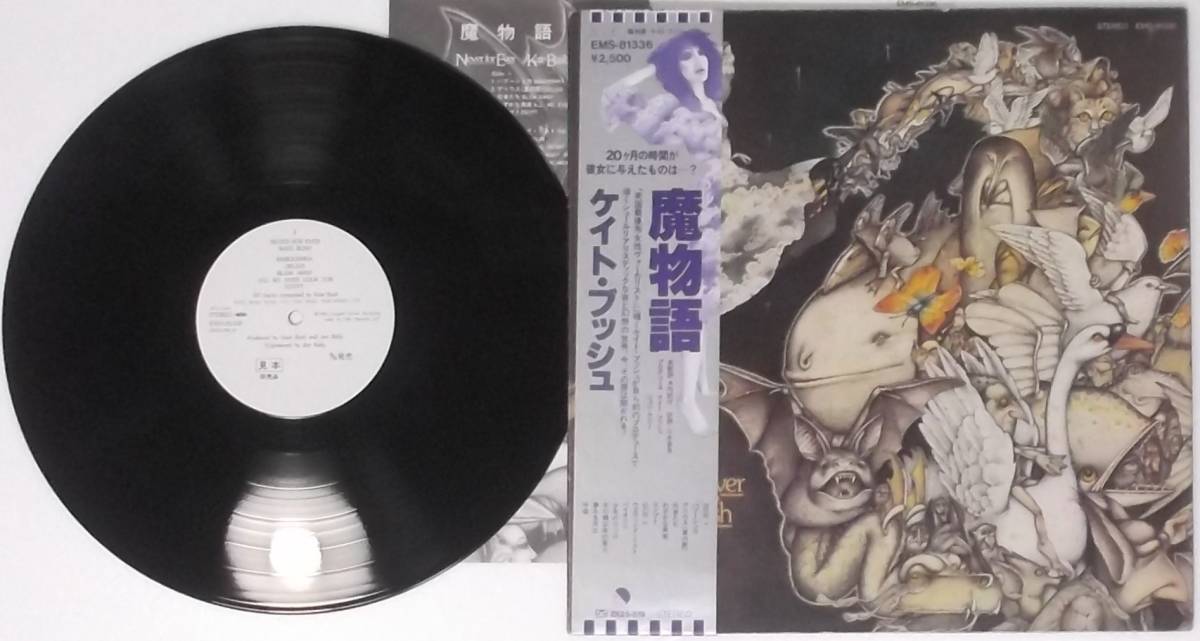 格安，大人気 見本白ラベ 魔物語 ケイト ブッシュ(Kate Bush)｜売買されたオークション情報、yahooの商品情報をアーカイブ公開 - オークファン K