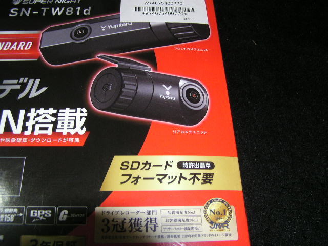 ユピテル ドライブレコーダー SN-TW81d SN-TW81d-運営する公式通販
