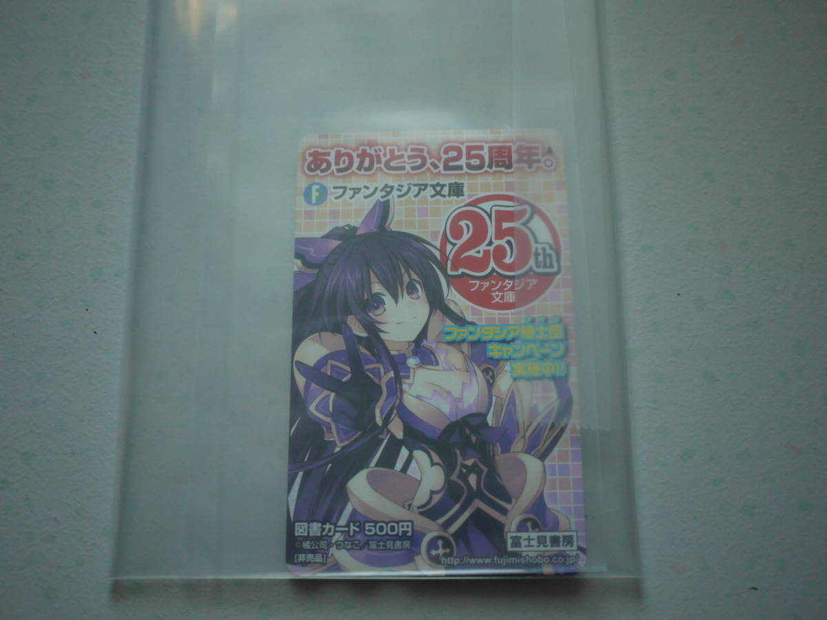 デート・ア・ライブ　ファンタジア文庫　25周年記念テレホンカード　テレカ　つなこ_1
