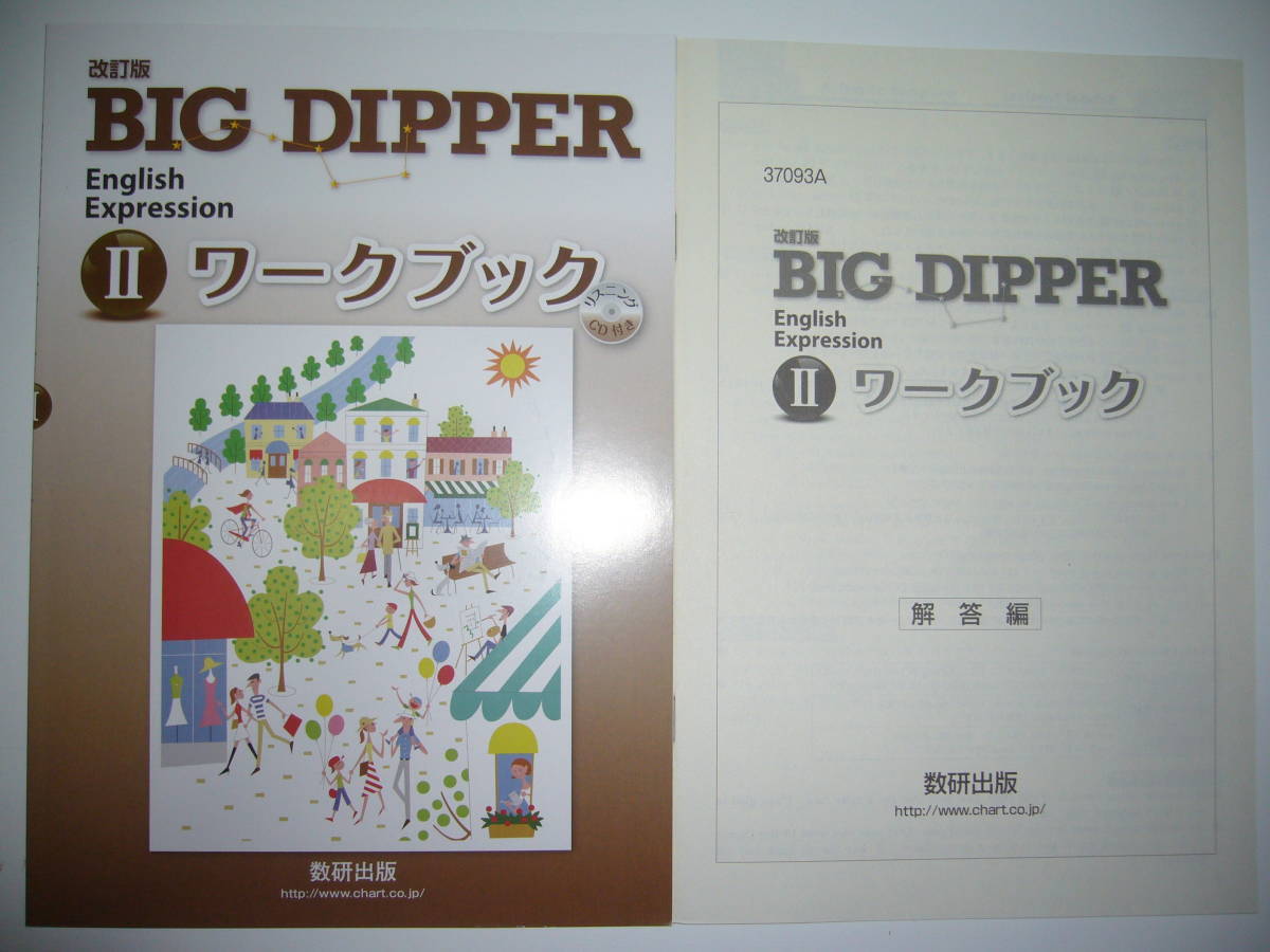 BIG DIPPER 改訂版 English Expression I : ワークブック | Logic and 