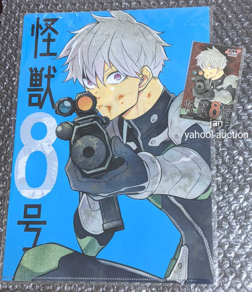JUMP SHOP ジャンプショップ 怪獣8号フェア A4 クリアファイル 新品 未