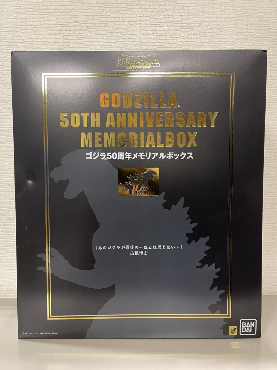 ゴジラ メモリアルボックス バンダイ 50周年記念 GODZILLAゴジラ 50