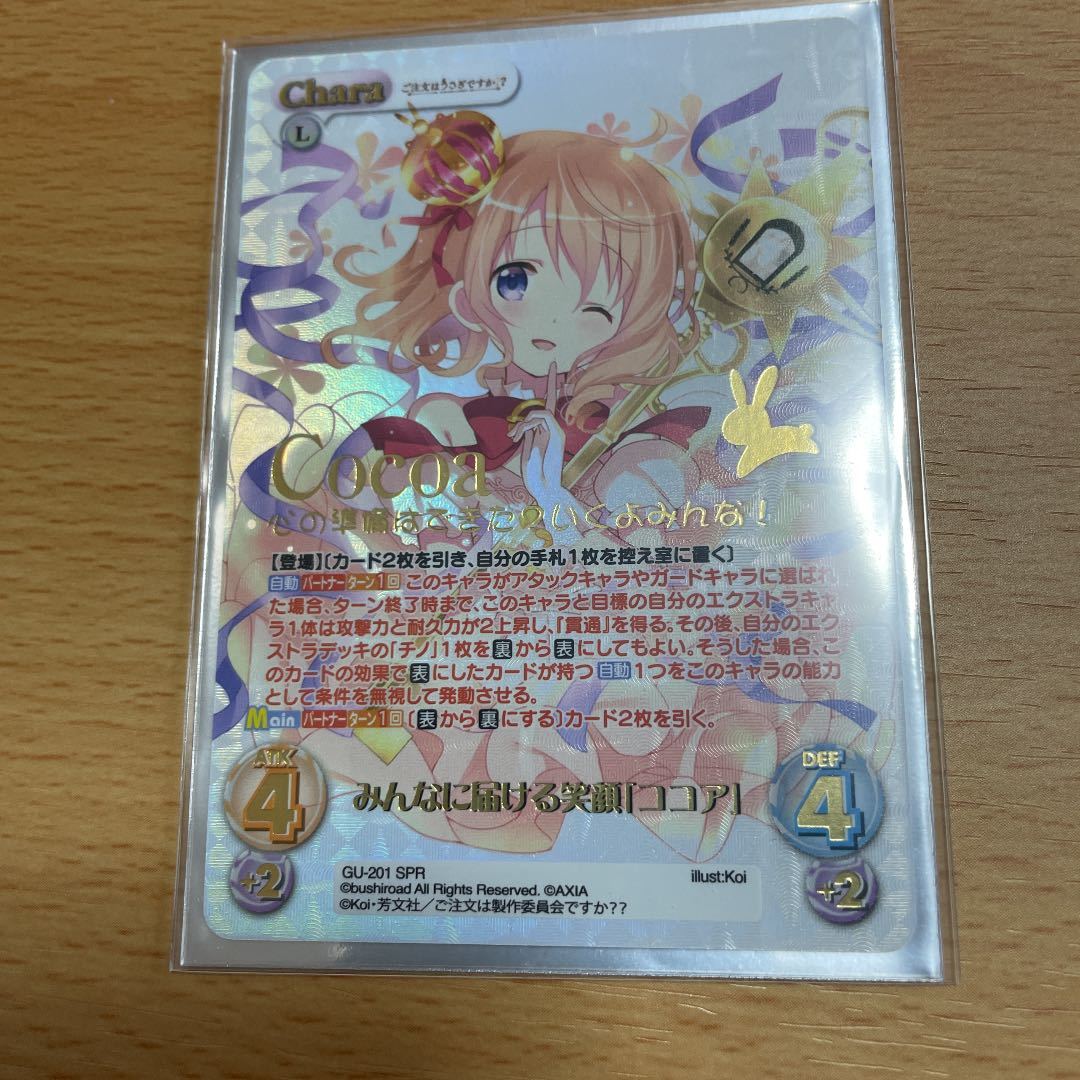 SPR みんなに届ける笑顔「ココア」サイン chaos tcg ご注文はうさぎ