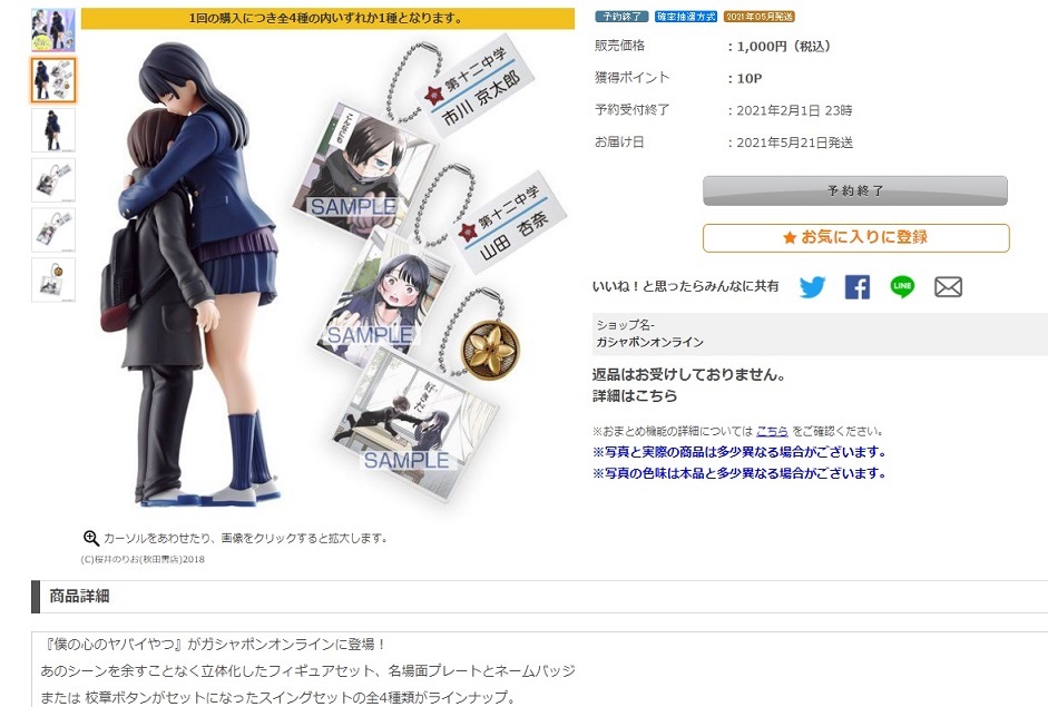 僕の心のヤバイやつ あそーと 市川セット山田セット2点(コミック 