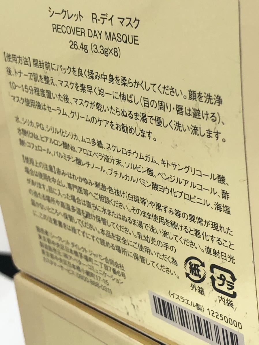 シークレット Seacret RECOVER DAY MASQUE Rデイマスク SEACRET
