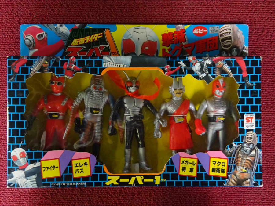 ポピー 仮面ライダー スーパー1 撃滅 ドグマ軍団 ソフビセット