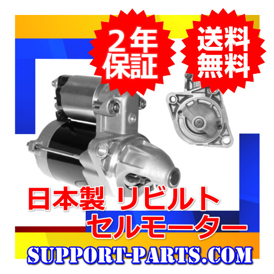  NCP50V NCP51V NCP55V NCP58G NCP59G プロボックス サクシード リビルトセルモーター 28100-21020 28100-21021 28100-21022(トヨタ用)｜売買されたオークション情報、yahooの商品情報をアーカイブ公開 - オークフ トヨタ用