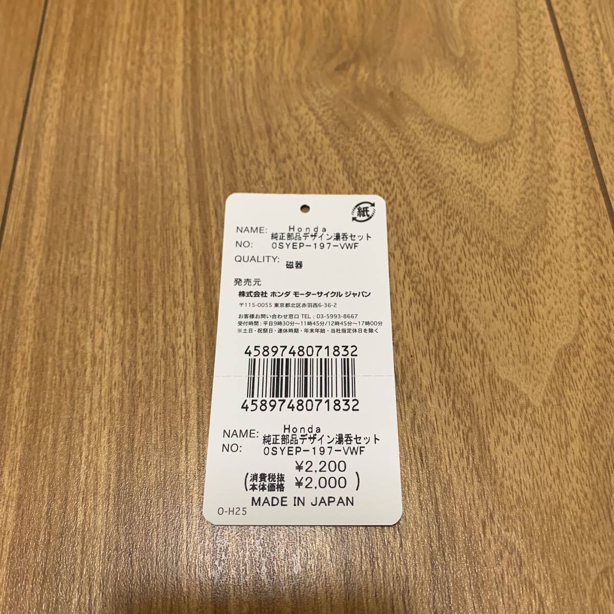 108 ホンダ Honda 純正部品ロゴデザイン 湯呑み 品番 0syp 197 Vwf 単品 売買されたオークション情報 Yahooの商品情報をアーカイブ公開 オークファン Aucfan Com