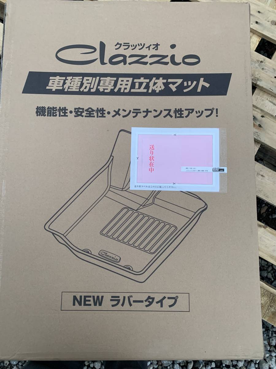 ハイエース　ワイドボディー用マット　clazzioクラッツィオ　ラバーマット_1