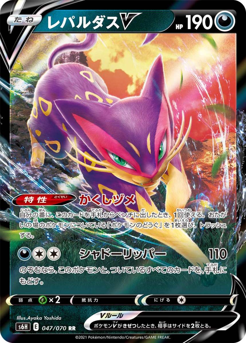 数量あり レパルダスv S6h Rr 悪 ポケモン カード ゲーム ポケカ Pcg セット まとめ売り 売買されたオークション情報 Yahooの商品情報をアーカイブ公開 オークファン Aucfan Com