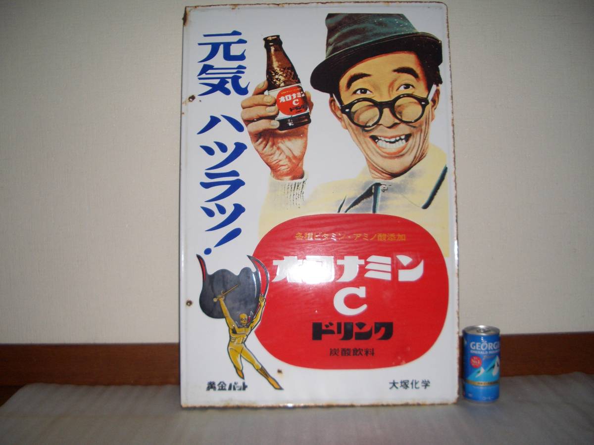 オロナミンC 袖付き両面ホーロー看板 黄金バット 美品 オロナミンC 