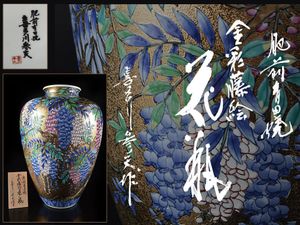 肥前 有田のYahoo!オークション(旧ヤフオク!)の相場・価格を見る 