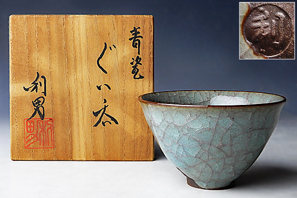 花瓶　氷裂貫入　(古川利男) ☆真美☆k521 古川利男 作 氷裂貫入青磁ぐいみ酒盃 - 「古川」京