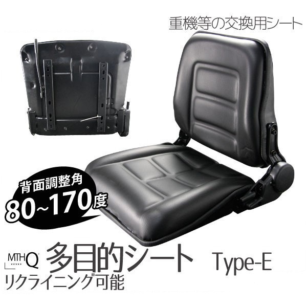 【送料無料】汎用防水シート 交換用 リクライニング＆スライダー機能付 座席 椅子 農業機械 フォーク リフト トラック ユンボ Eタイプ