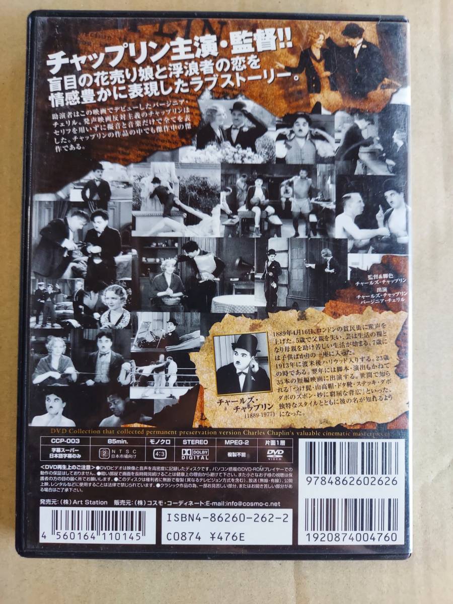 街の灯 チャールズ チャップリン バージニア チェリル 国内品 ドラマ 売買されたオークション情報 Yahooの商品情報をアーカイブ公開 オークファン Aucfan Com