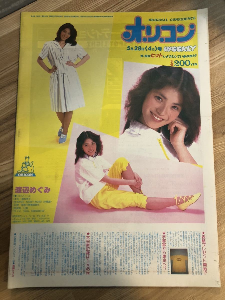 B53 23 Original Confidence 週刊オリコンweekly 昭和57年5月28日 4週 号 渡辺めぐみ アイドル 芸能人 売買されたオークション情報 Yahooの商品情報をアーカイブ公開 オークファン Aucfan Com