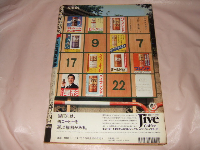 かとうれいこ 1月1日・6日 Bibian 比比昂- 週刊ヤングマガジン1992年No.
