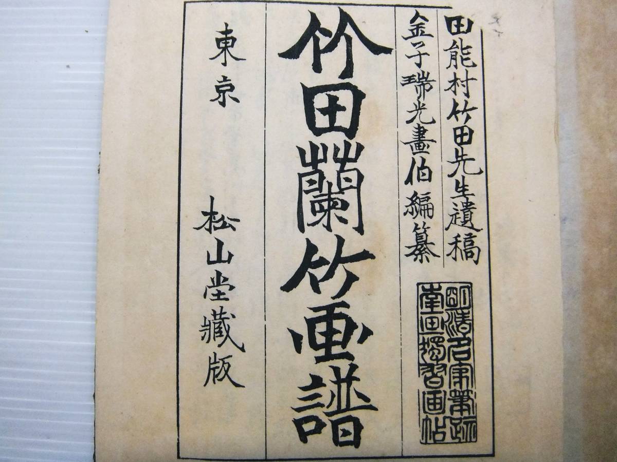 Yahoo!オークション ⁄ 「田能村竹田」の落札相場・落札価格 田能村竹田