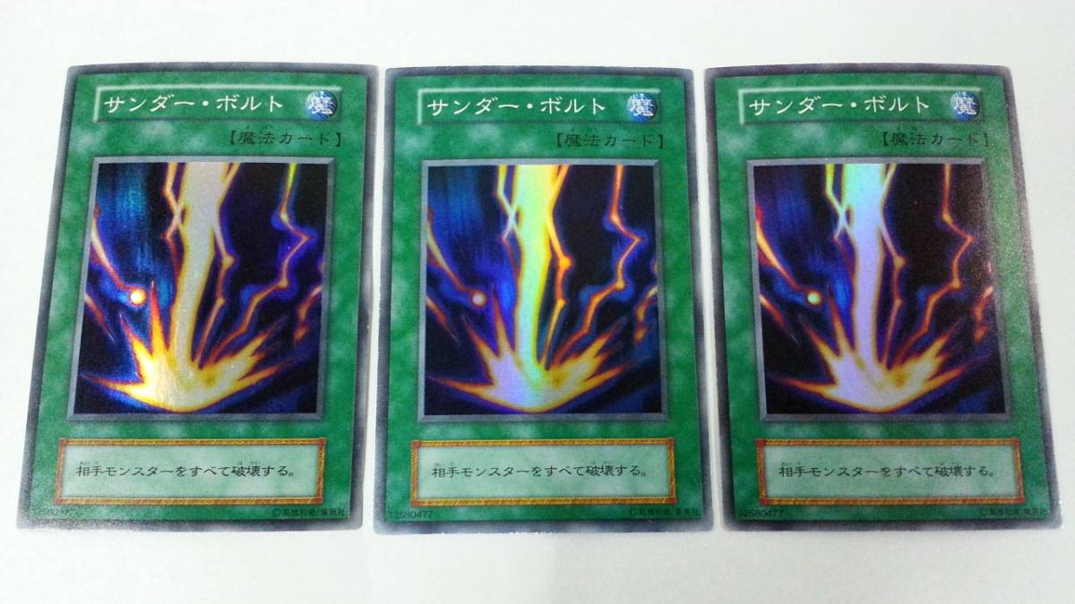 確認用画像です!! サンダーボルト 初期」の落札相場 Yahoo!オークション 遊戯王 サンダー