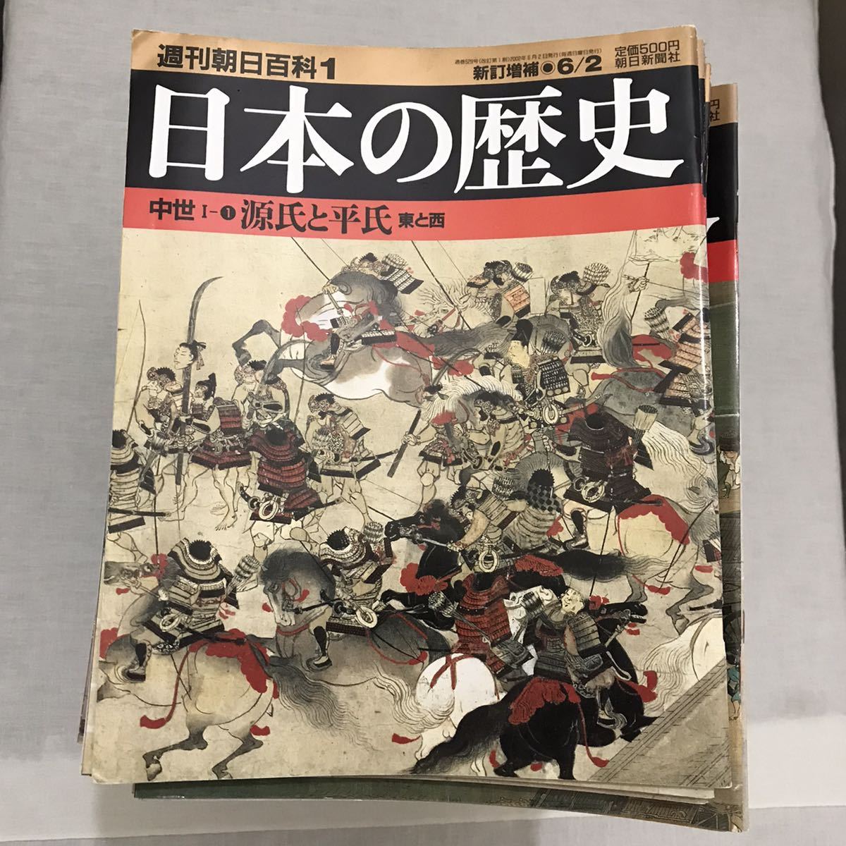 日本の歴史 週刊朝日百科 ⁄ : 全121冊 古本、中古本、古書籍の通販 本