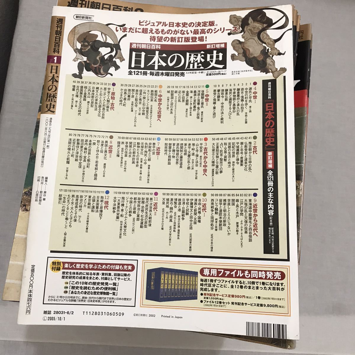 日本の歴史 週刊朝日百科 ⁄ : 全121冊 古本、中古本、古書籍の通販 本