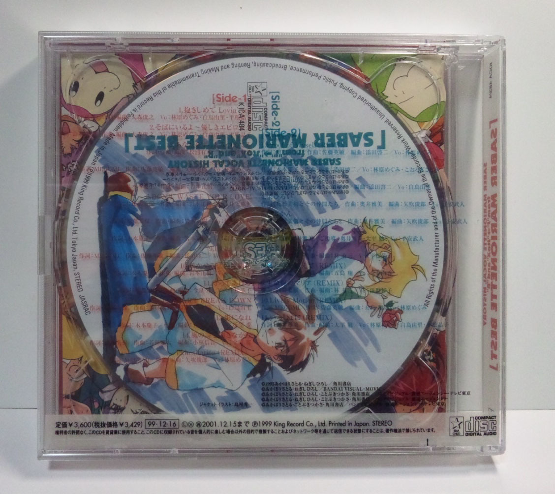 2枚組cd セイバーマリオネット ベスト Saber Marionette Best林原めぐみ 白鳥由里 平松晶子 松浦有希 河合夕子 井上てるよ 岩本めぐみ アニメソング一般 売買されたオークション情報 Yahooの商品情報をアーカイブ公開 オークファン Aucfan Com