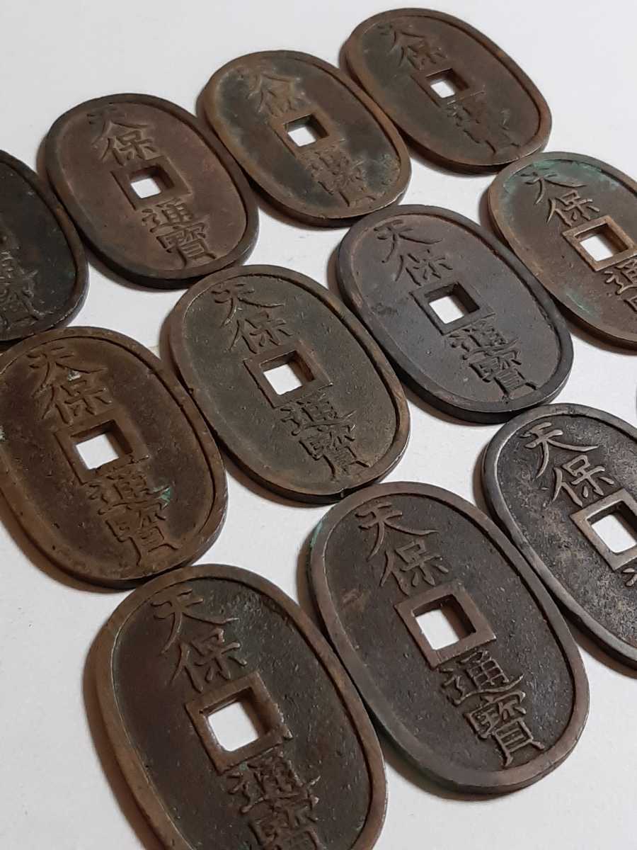 天保通宝 古銭 銅貨 穴銭 寛永通宝 12枚 12枚セット 貨幣 - 天保通宝