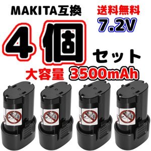 マキタ 7.2v BL7015 BL7010 互換 バッテリー 4個セット 